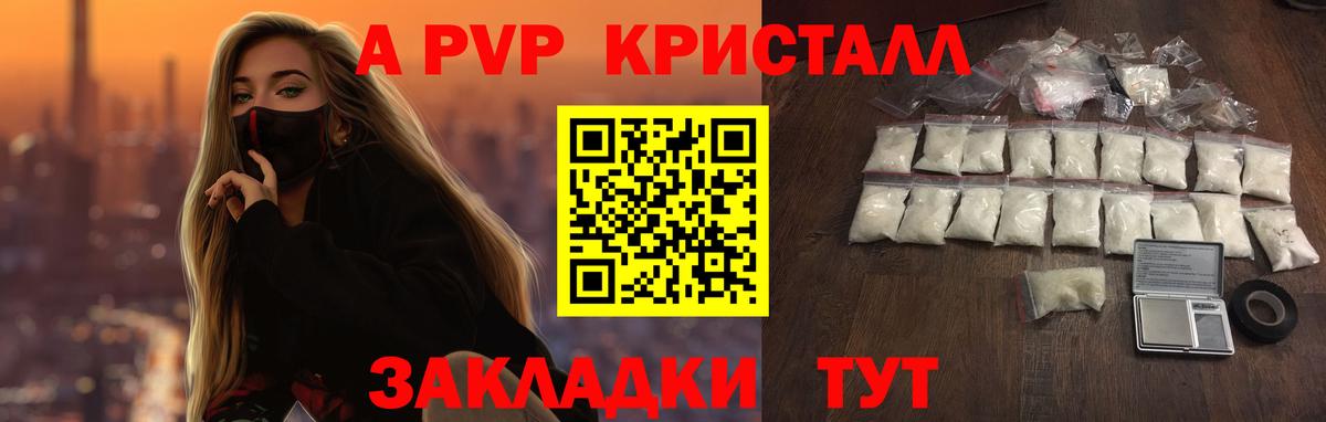 Alpha PVP Crystall Карачаевск