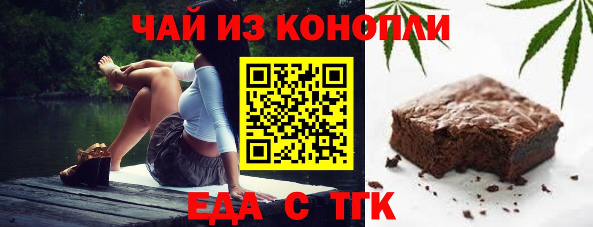 Карачаевск  Еда ТГК конопля  Вход с VPN 