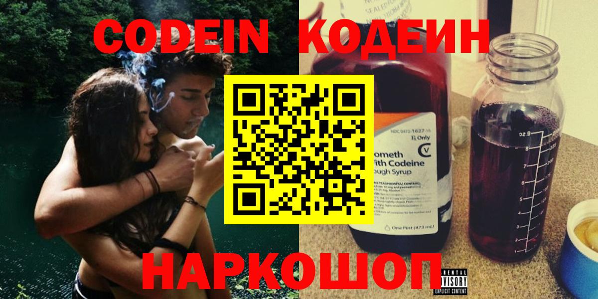 Кодеиновый сироп Lean Purple Drank Карачаевск