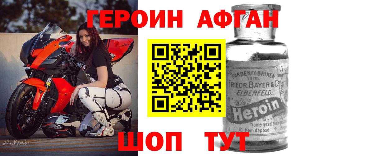 Героин Афган  Вход с VPN  Карачаевск 