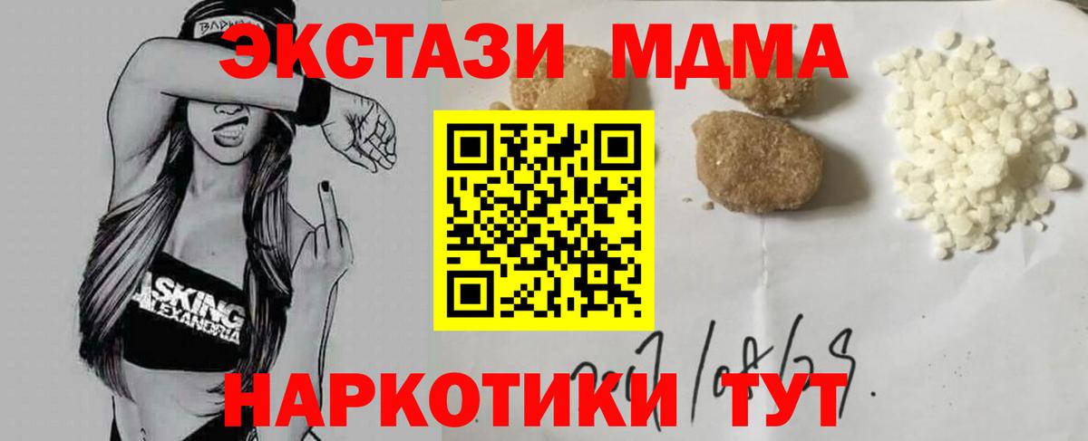МДМА crystal  Вход с VPN  Карачаевск  МДМА  MDMA Molly 